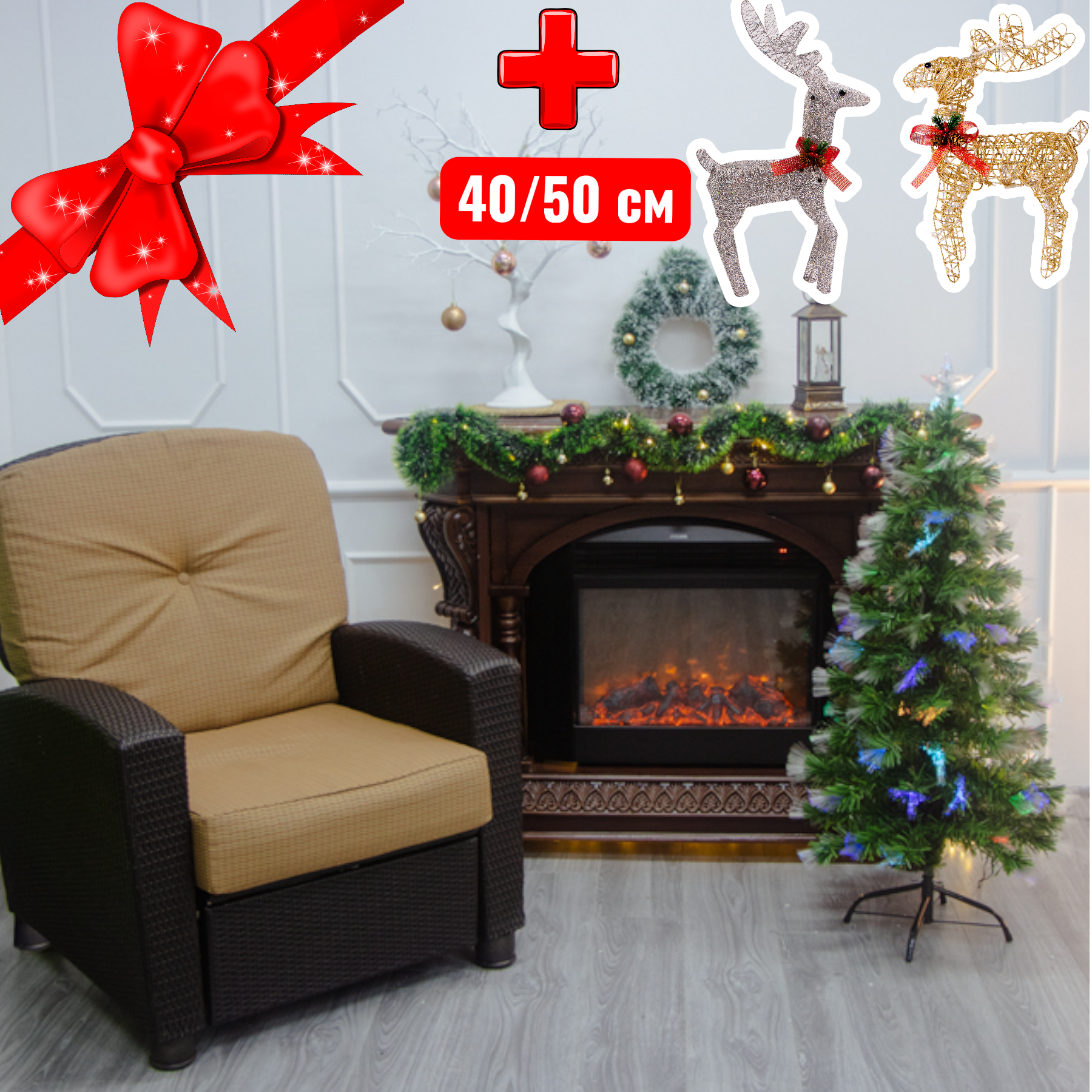 Ёлка со светодиодной подсветкой Palette 150 см +2 декоративных оленя 40/50 см на выбор