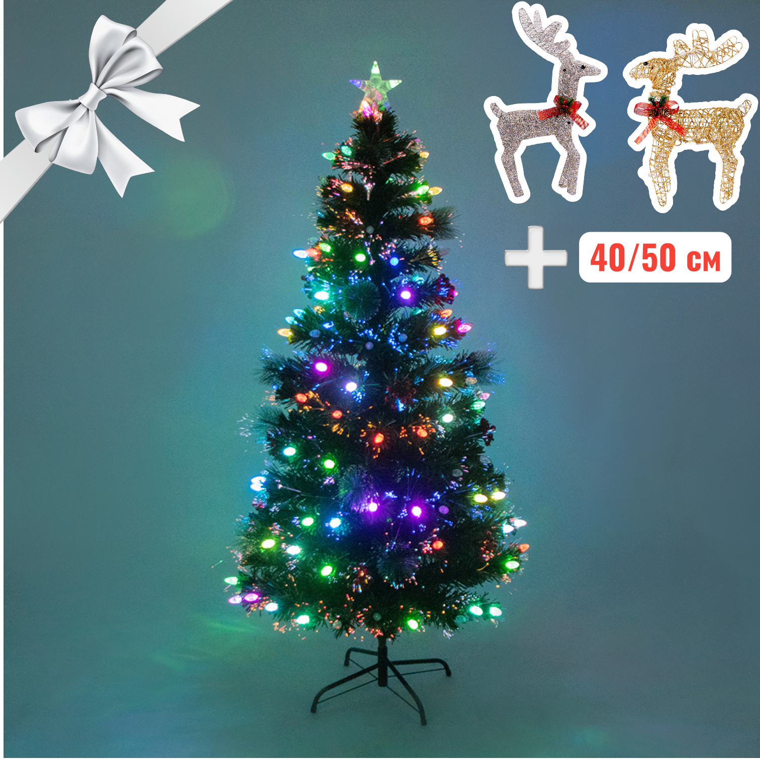 Светодиодная ель с ягодой Stavanger 150 см +2 декоративных оленя 40/50 см на выбор