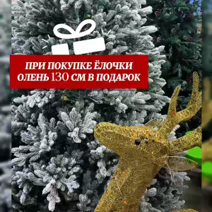 Заснеженная ель с напылением Marshmallow Fluff 240 см +Подарок Олень 130 см