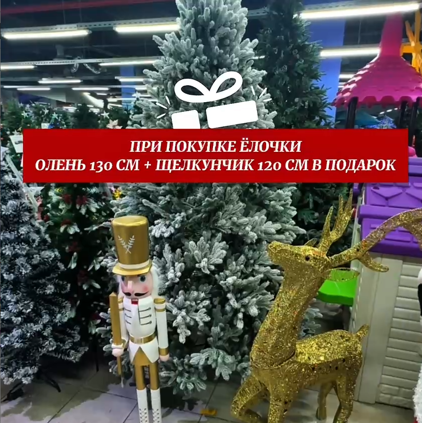 Заснеженная ель с напылением Marshmallow Fluff 270 см +Подарок олень 130 см и щелкунчик 120 см