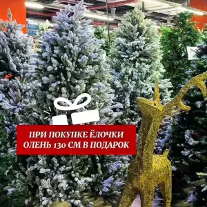 Заснеженная ель с напылением Marshmallow Fluff 210 см +Подарок Олень 130 см